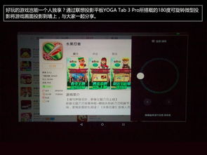 竟然還能這樣玩 聯(lián)想投影平板圖賞——當(dāng)屏幕不再受限于物理尺寸，重塑你的數(shù)字空間體驗(yàn)